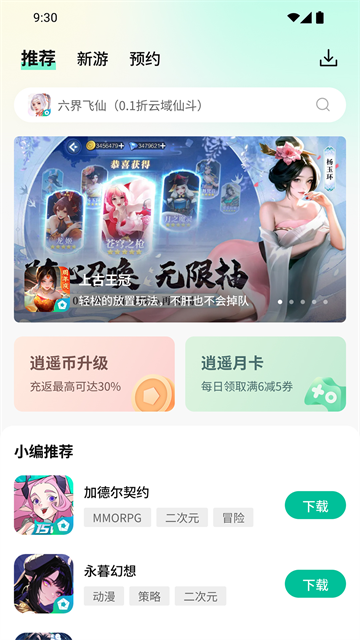 逍遥折扣盒子截图1