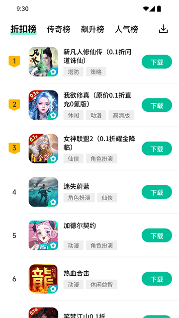 逍遥折扣盒子截图2