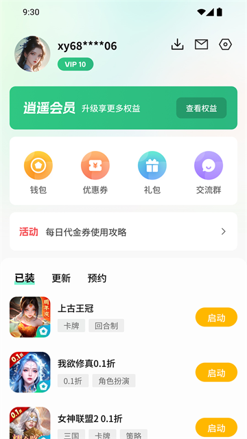 逍遥折扣盒子截图4