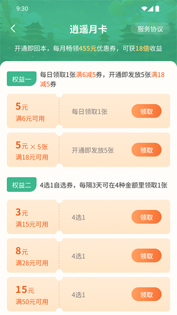 逍遥折扣盒子截图3