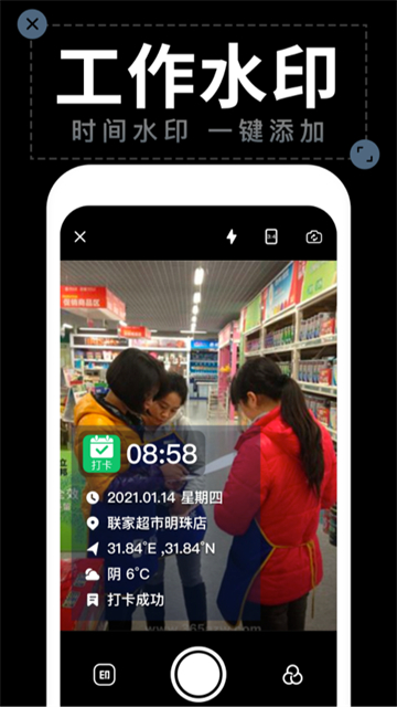 工程水印相机截图1