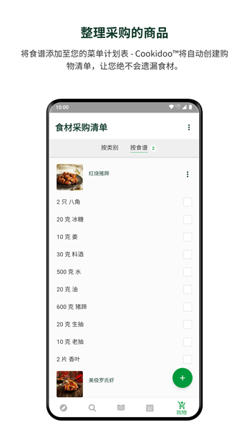 cookidoo截图3