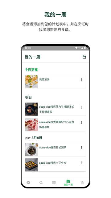 cookidoo截图2