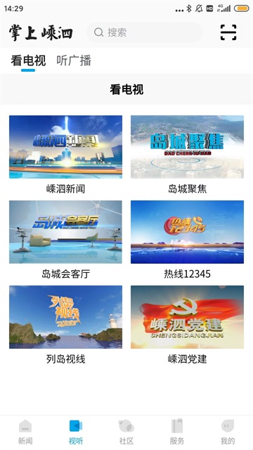 掌上嵊泗app截图3