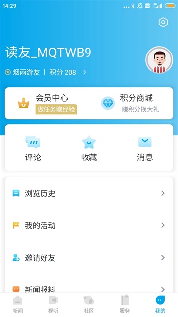 掌上嵊泗app截图4