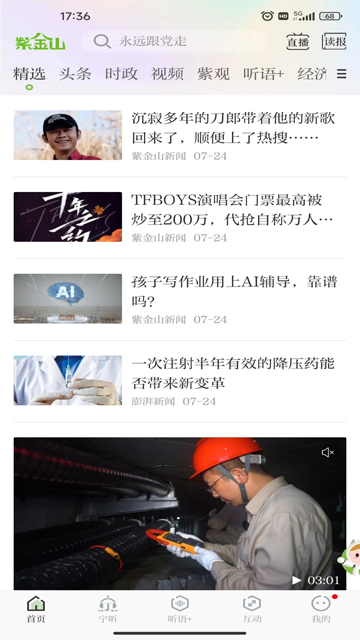 紫金山新闻App截图2