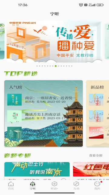 紫金山新闻App截图3