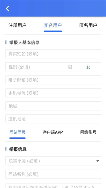 12377举报平台截图2