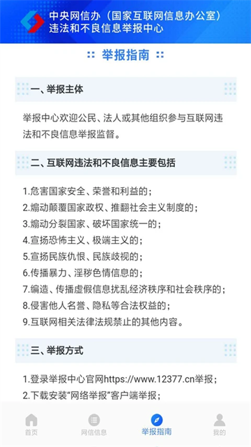 12377举报平台截图4