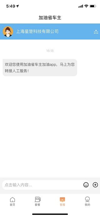 加油省车主截图3