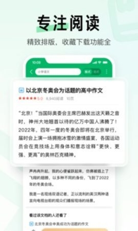 百度文库到手机截图1