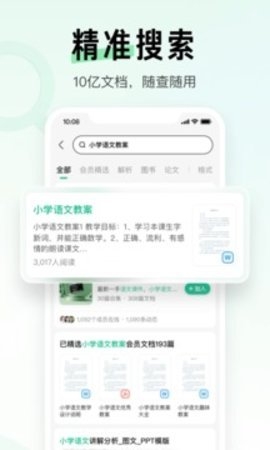 百度文库到手机截图2