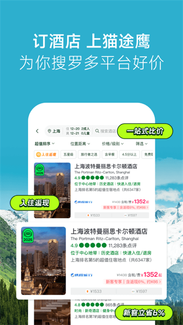 Tripadvisor猫途鹰截图1