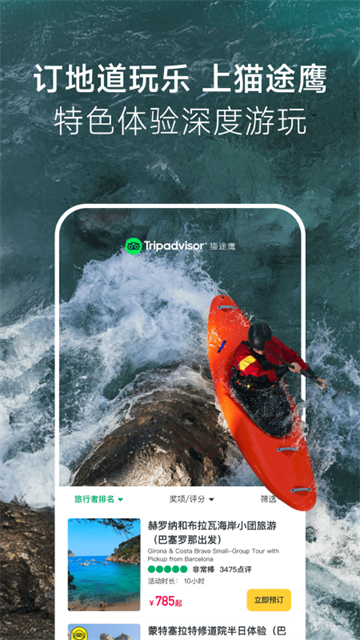 Tripadvisor猫途鹰截图2