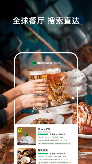 Tripadvisor猫途鹰截图4