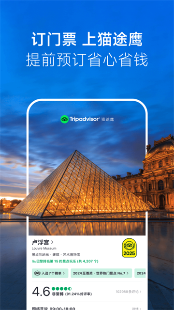 Tripadvisor猫途鹰截图3