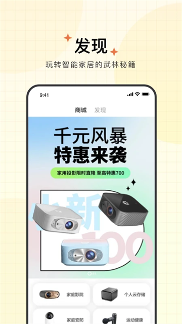 智享家截图3