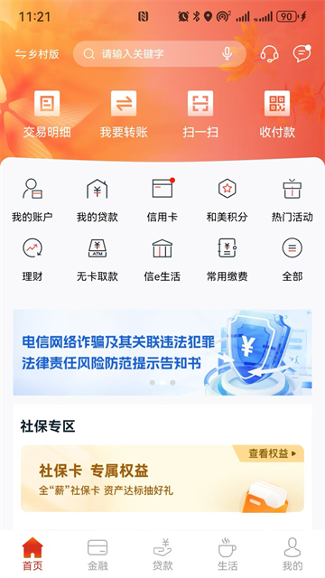 安徽农金截图1