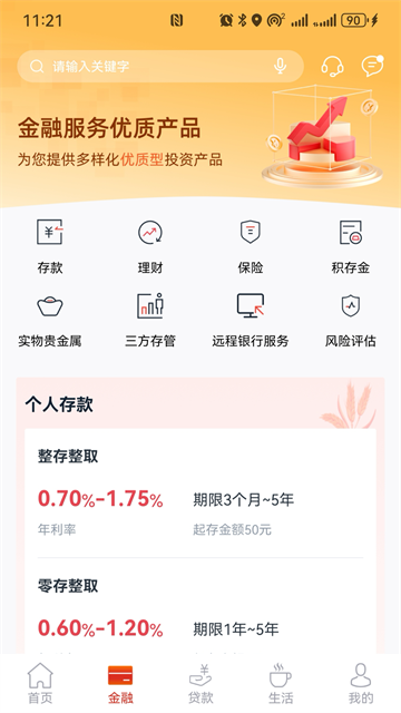 安徽农金截图2
