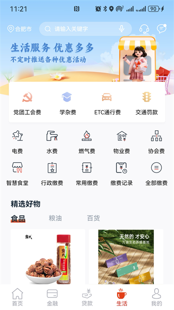 安徽农金截图4