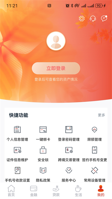安徽农金截图5