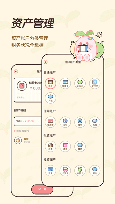 茶茶记账app截图2