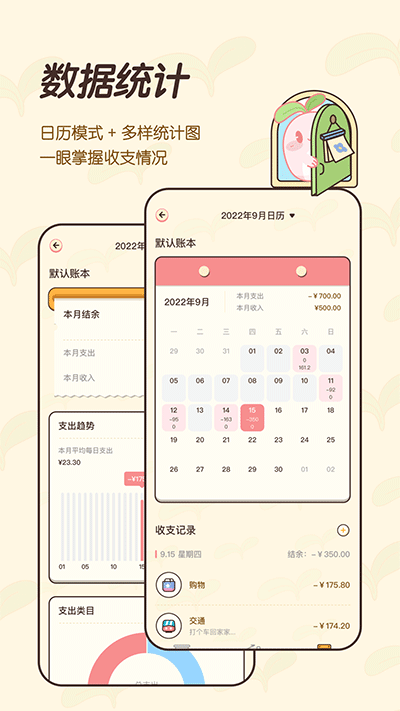 茶茶记账app截图3
