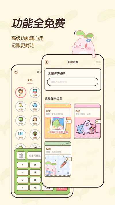 茶茶记账app截图4