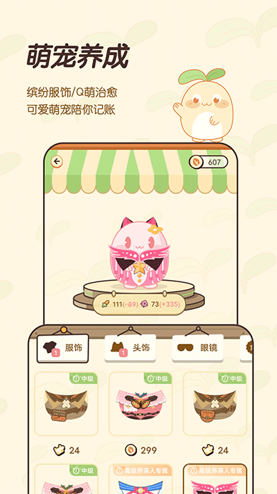 茶茶记账app截图5
