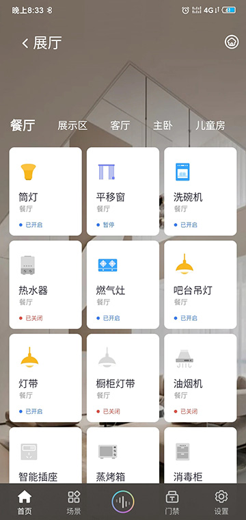 小蚁智家app截图2