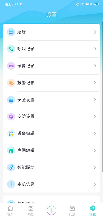 小蚁智家app截图3