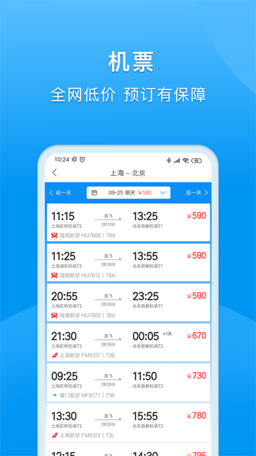 同程商旅截图3