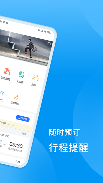 同程商旅截图2