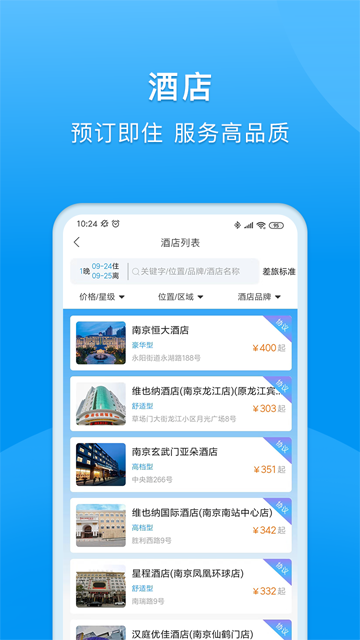 同程商旅截图4