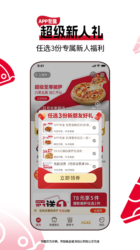 必胜客app截图1