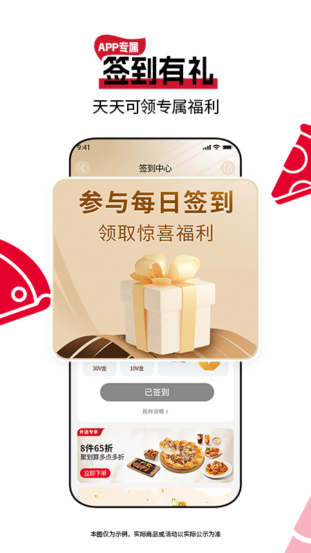 必胜客app截图2
