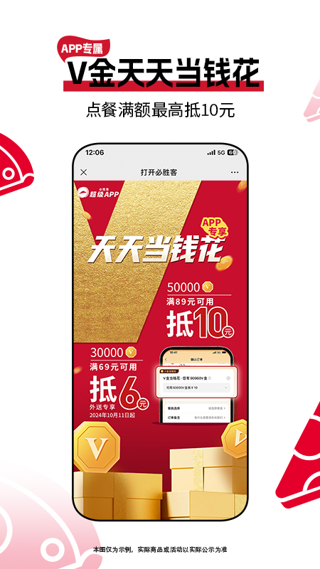 必胜客app截图4