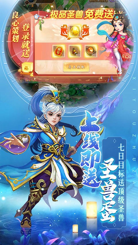 主宰西游0.1折抖音服截图2