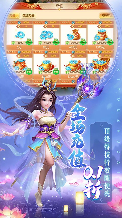 主宰西游0.1折抖音服截图4