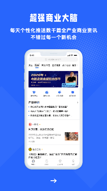商业新知截图3