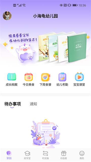 园宝通家长端app截图4