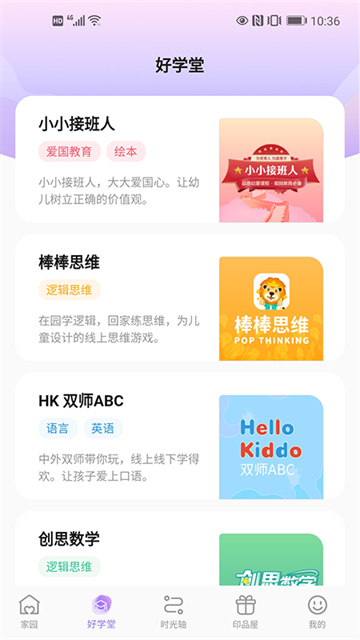 园宝通家长端app截图1