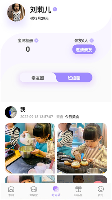 园宝通家长端app截图3