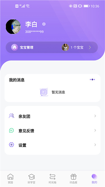园宝通家长端app截图2