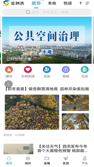 爱泗洪app截图1