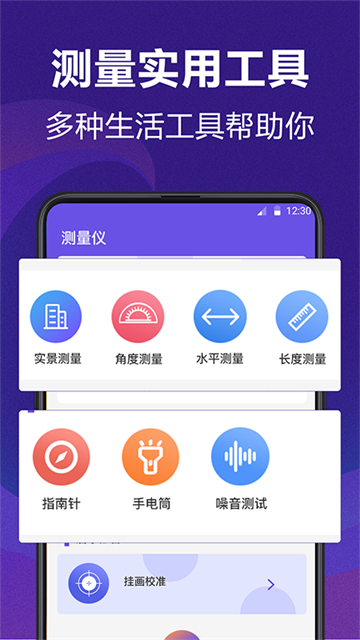 AI测量截图4