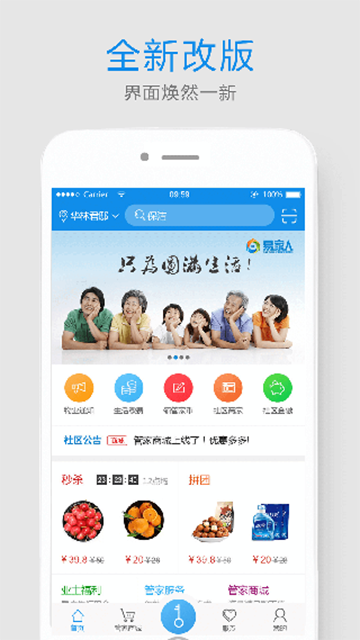 易家人App截图4