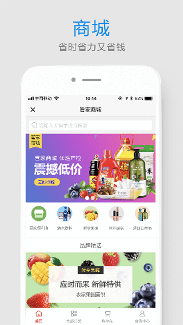易家人App截图3