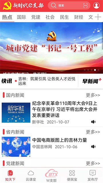 新时代e支部截图1