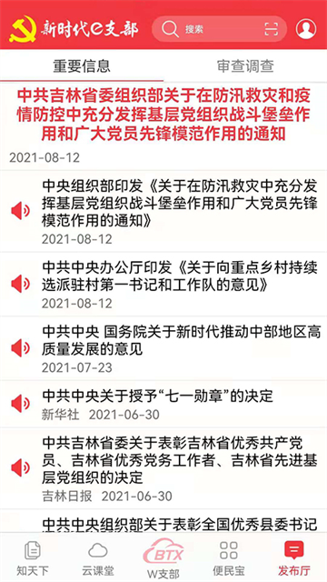 新时代e支部截图5
